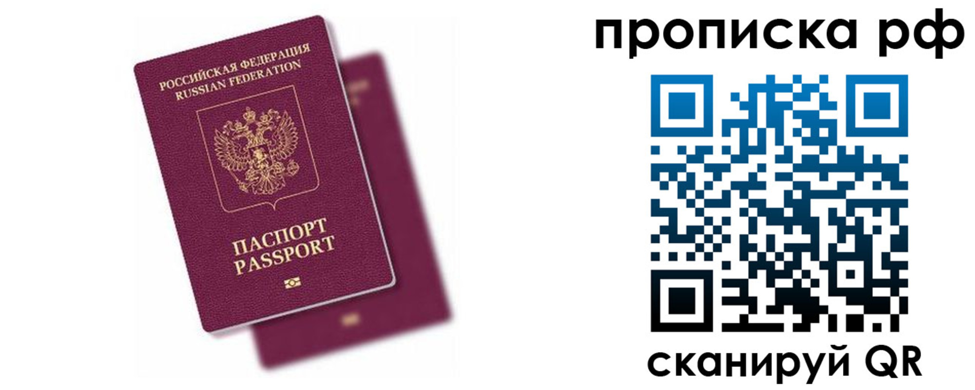 прописка в Орловской области