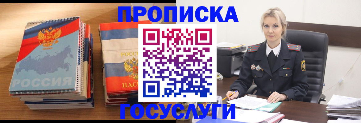 прописка 2025 в Орловской области